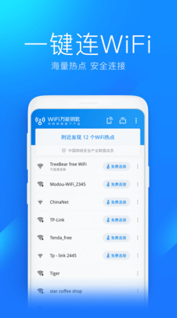 wifi万能解锁王v4.6.31