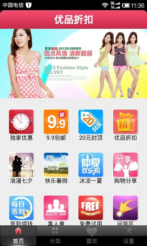 优品折扣v2.6.12