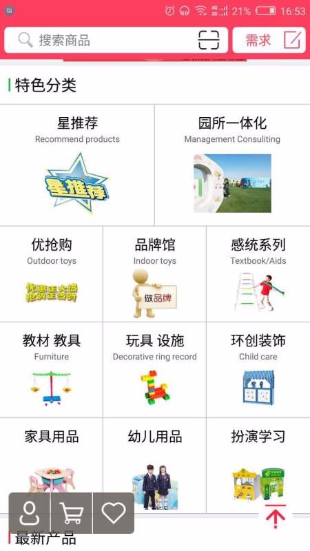 园圈网v1.3.2