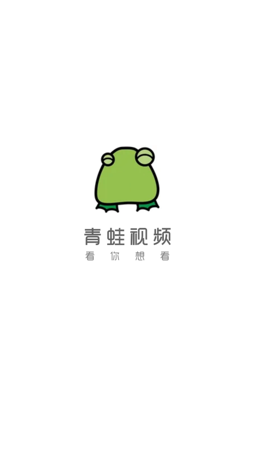 青蛙视频v1.7.2