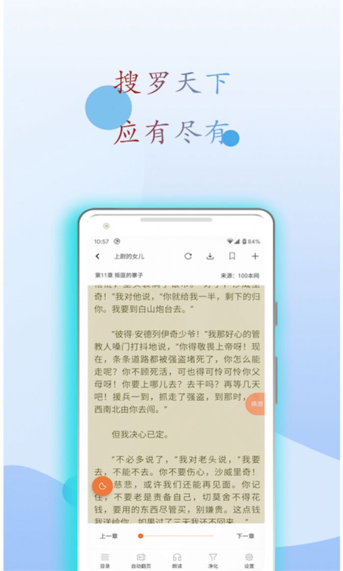 麒麟搜书听v1.0.9
