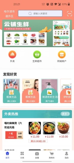 云铺速选v1.4.3