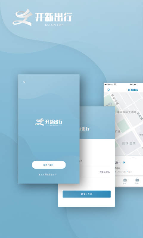 开新出行v6.2