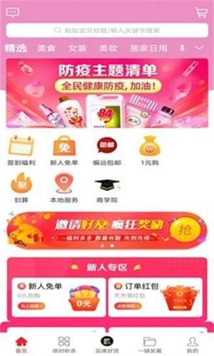 惠妮宝v3.1.2