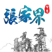 智慧张家界v1.0.6