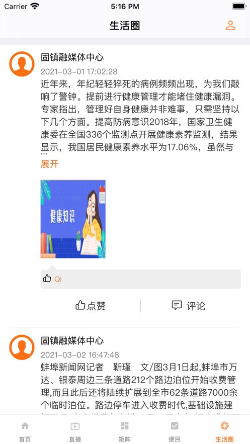 固镇融媒v1.6.16