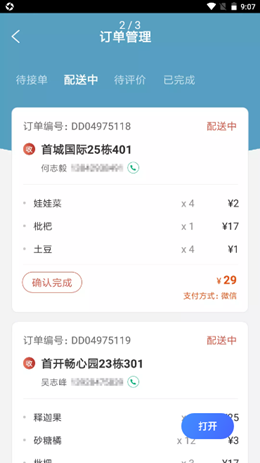 邦蔬速配v1.0.0