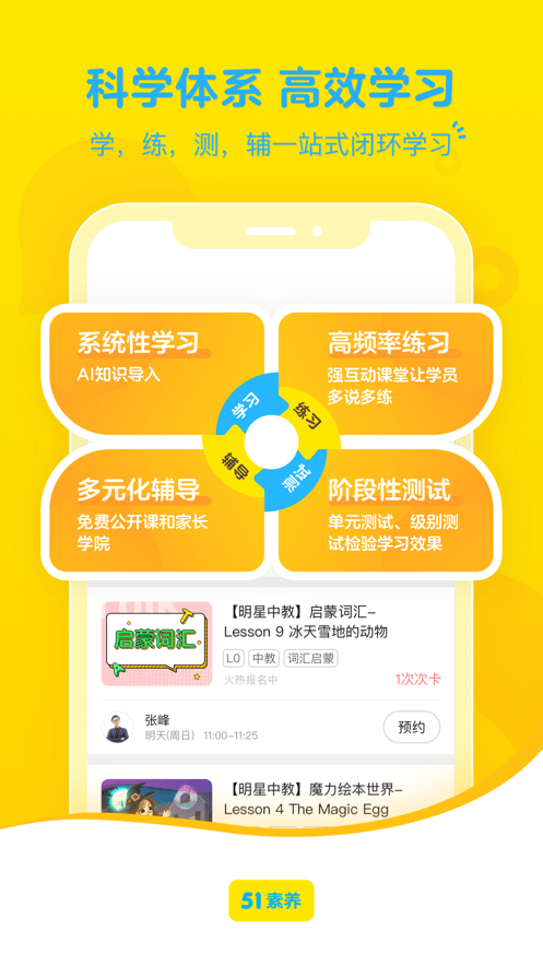 51素养v5.2.0