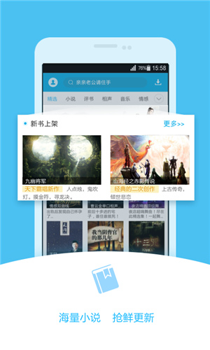 520听书网手机版v2.7