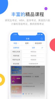 云图教育v2.7.10