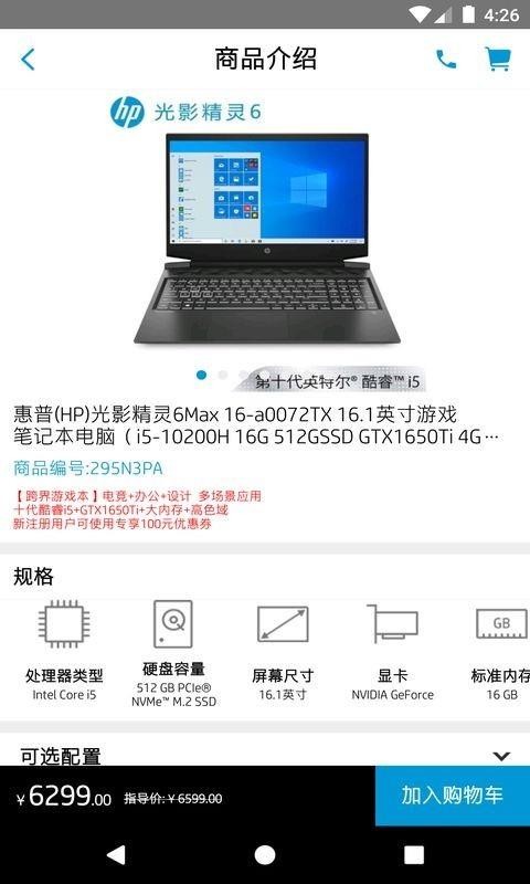 HP惠普商城v1.0.5
