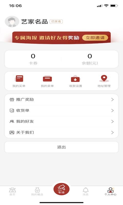 艺家名品v1.2.0