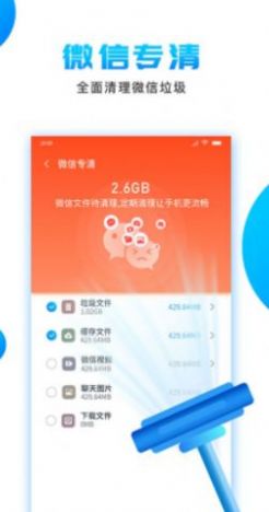 洁净清理v1.0.1