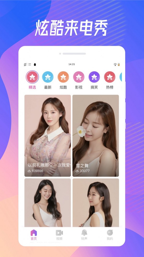 奇妙来电秀v1.0.0