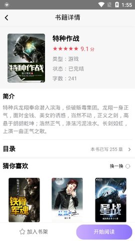 秋览小说网网站入口v1.0.6