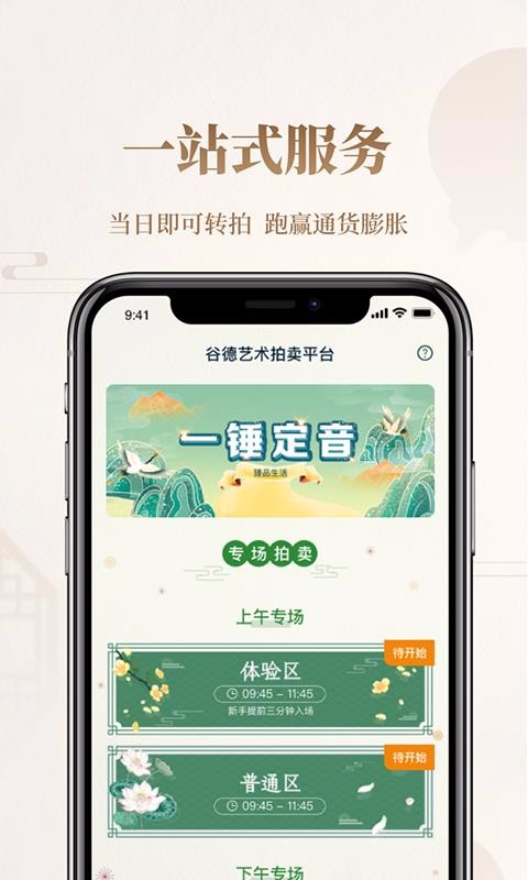 谷德拍卖v0.0.6