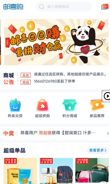 邮喜购v1.1.12