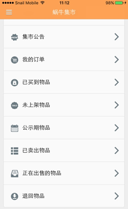 蜗牛集市v1.0.4