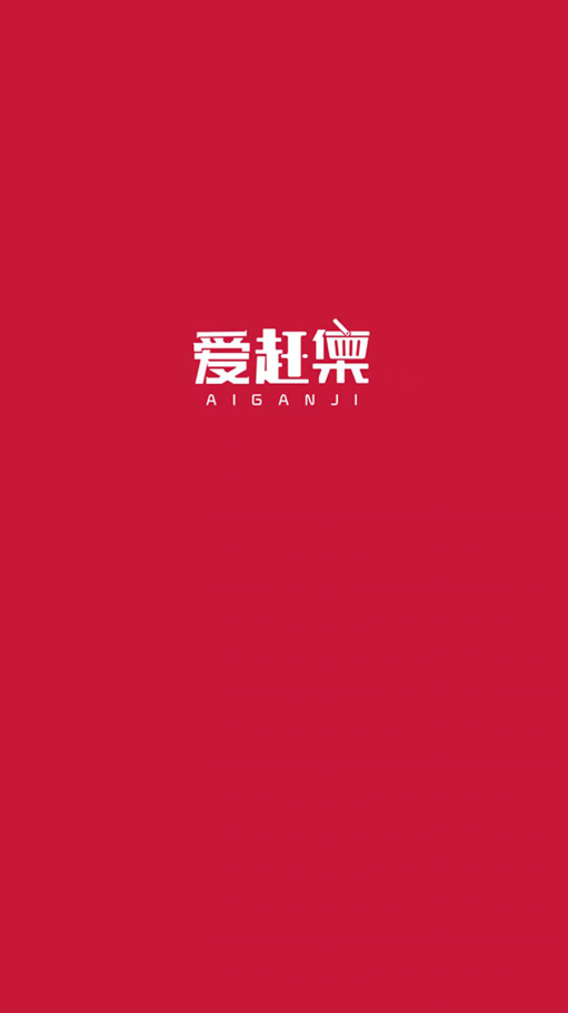 爱赶集v2.0.0
