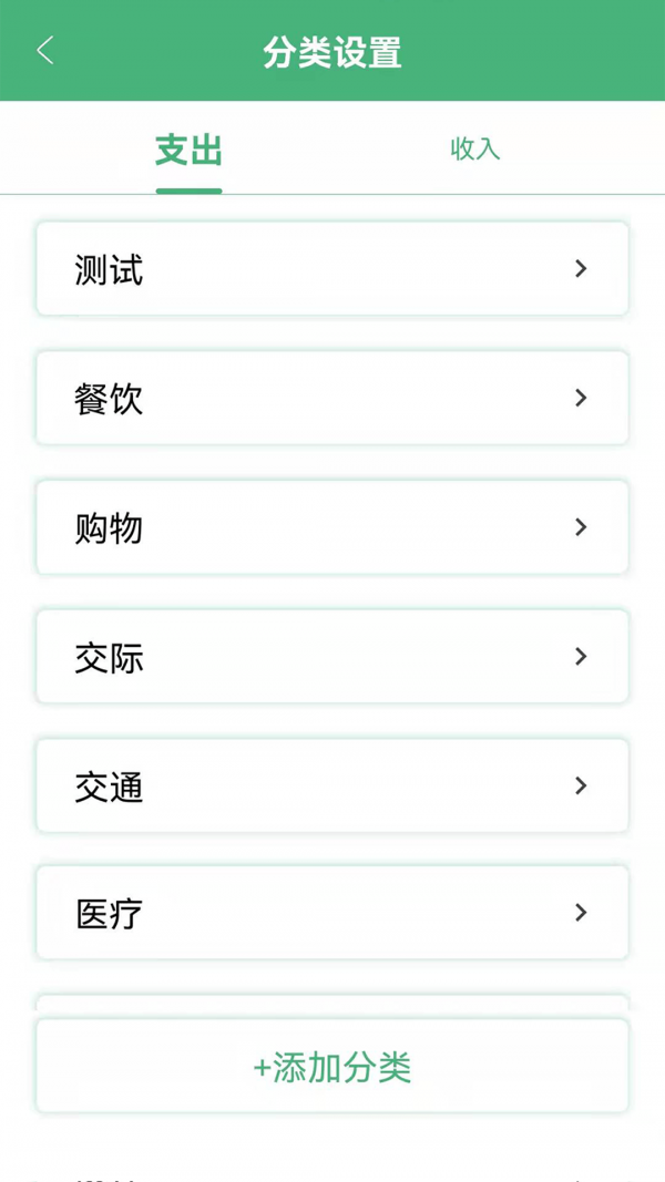 轻便记账本v1.0