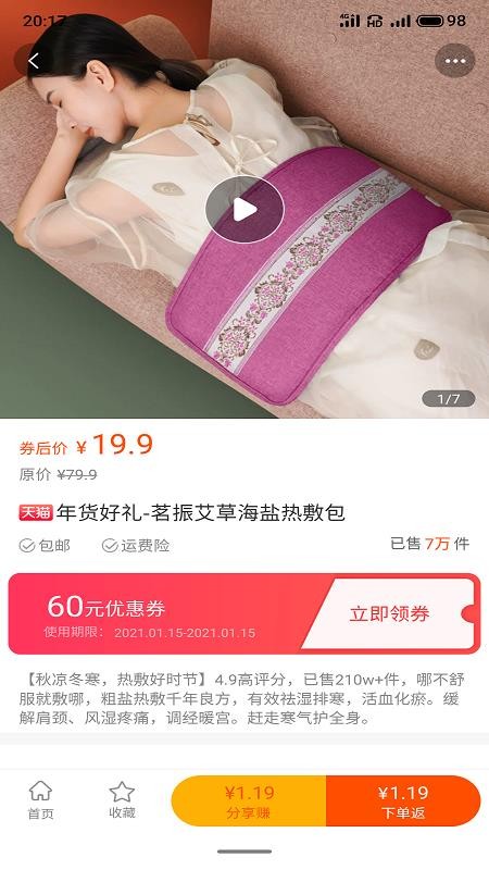 麻辣淘v3.5.6