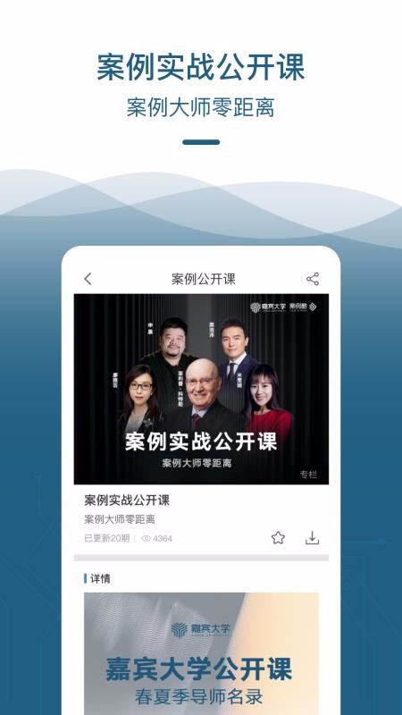 嘉宾v1.1.5