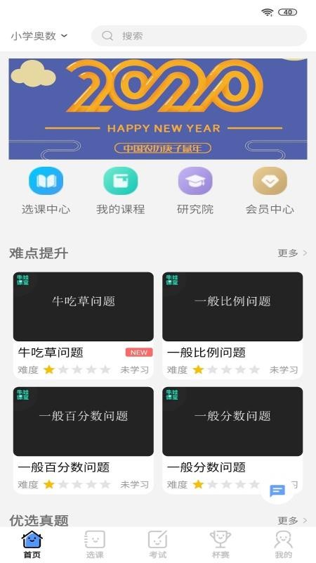 牛娃课堂v1.6.4