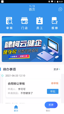 啸柯云健企v1.0.0