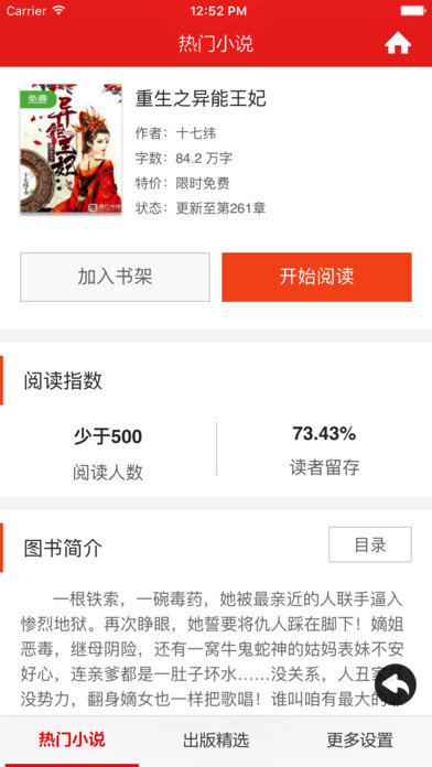 落霞小说v2.5.0