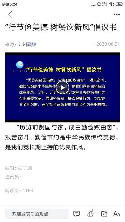 莱州融媒v0.0.20
