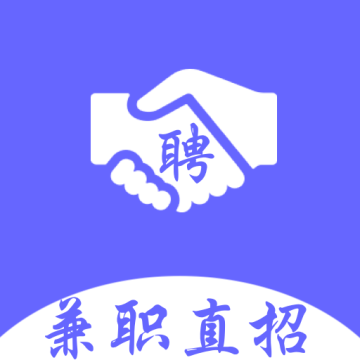兼职直招v1.0.0