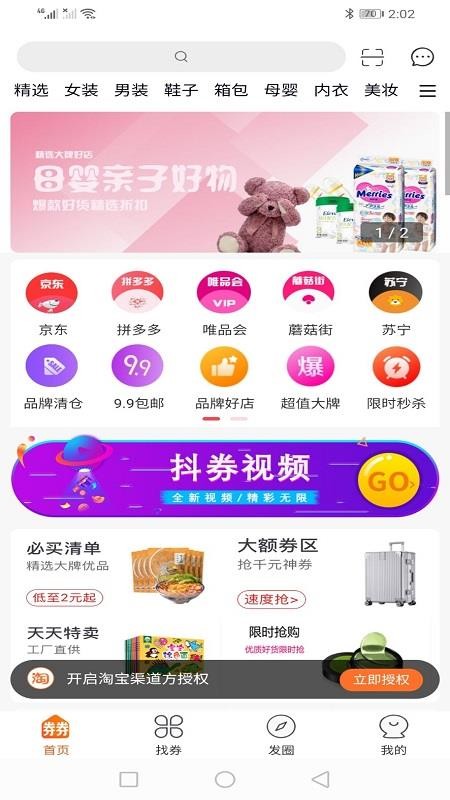 券券日记v4.6.8