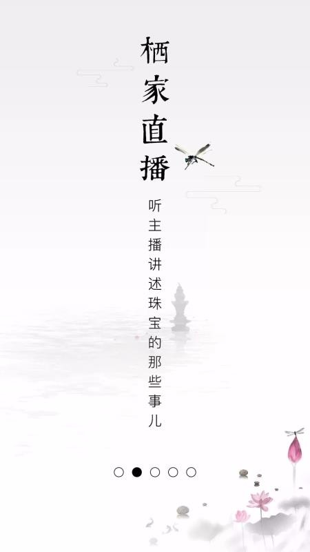 栖家v3.13.0