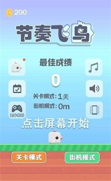 节奏飞鸟v1.0