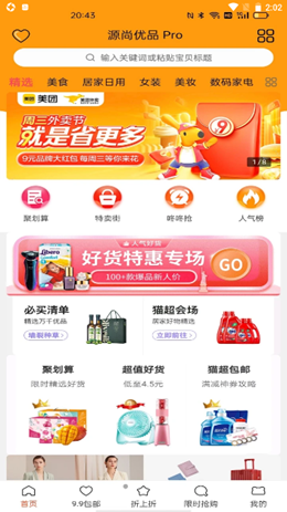 源尚优品v8.2.1