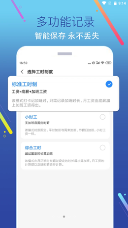 加班记v1.0.1