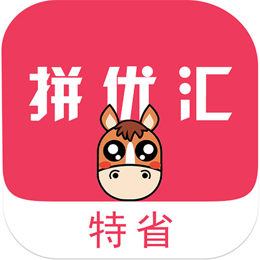 拼优汇v1.0.0
