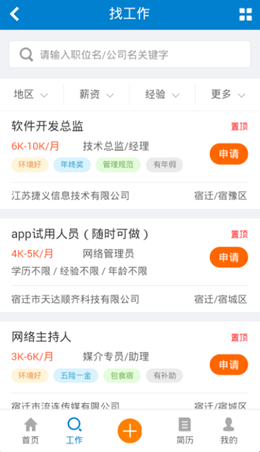 宿迁人才网v1.0.0