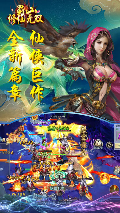蜀山修仙无双v