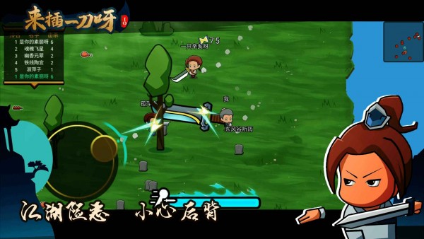 来插一刀呀v1.0