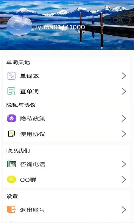 英式英语听力v1.0