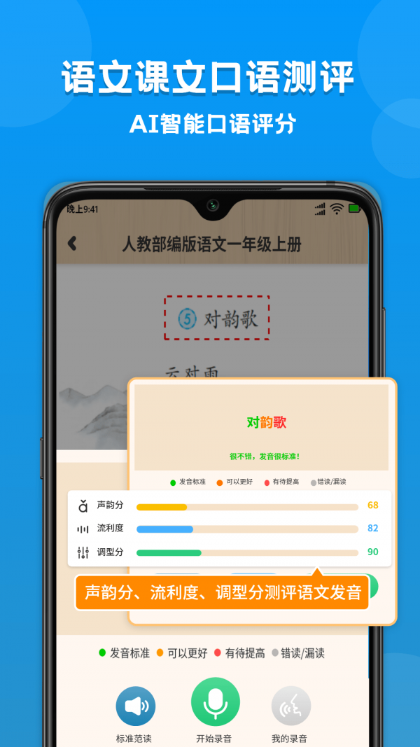 小学课本同步学v1.0.0