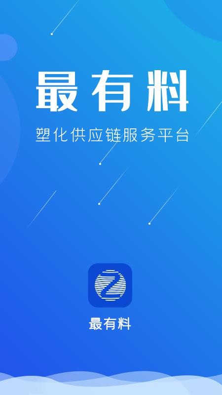 最有料v2.0.0