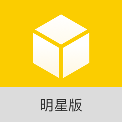 小黄盒明星版v1.0