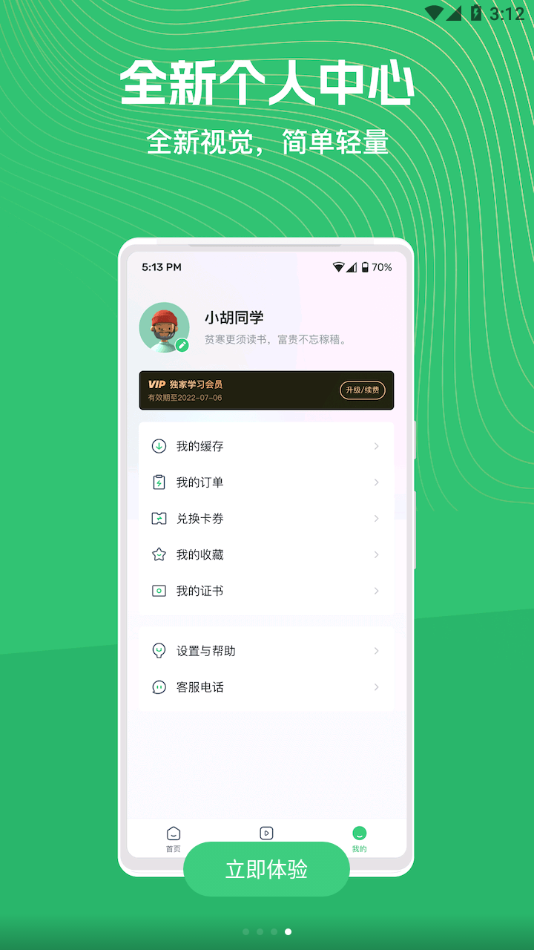 知享学堂v4.13.34