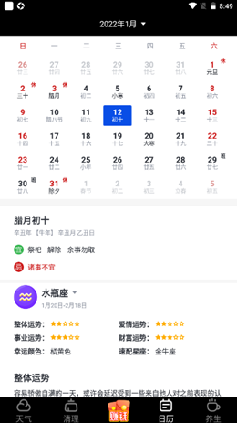 西瓜日历v1.8.9