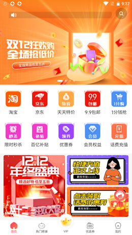 惠省多多v1.0.2