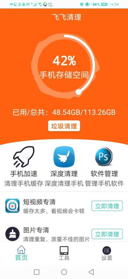 飞飞清理v1.0.0