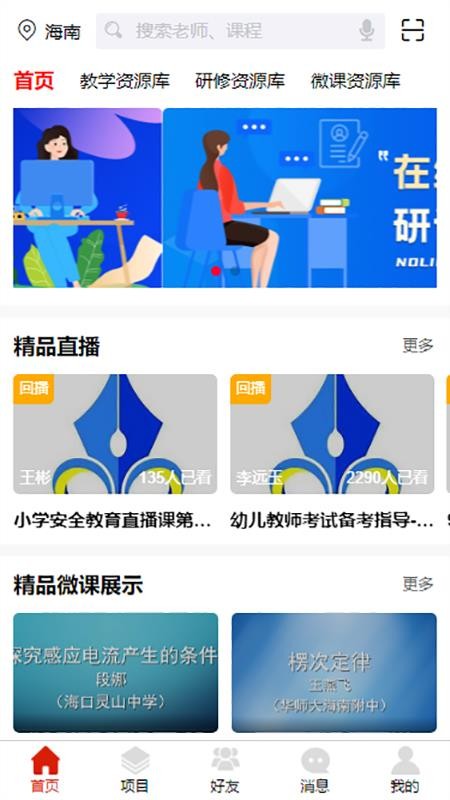师研e课v4.0.2