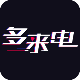 多来电v1.6.2.0